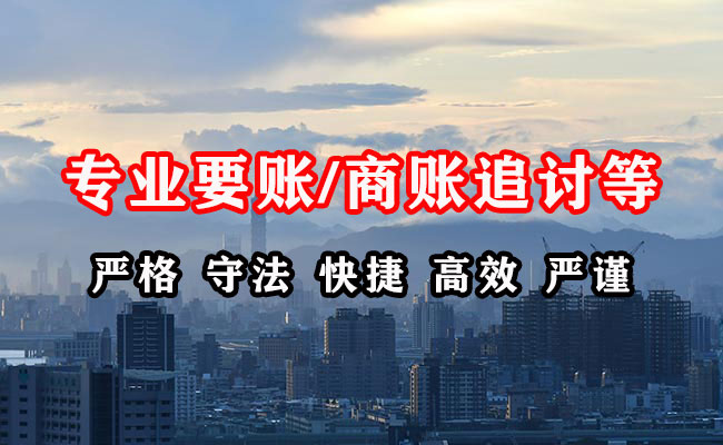 文登收债公司